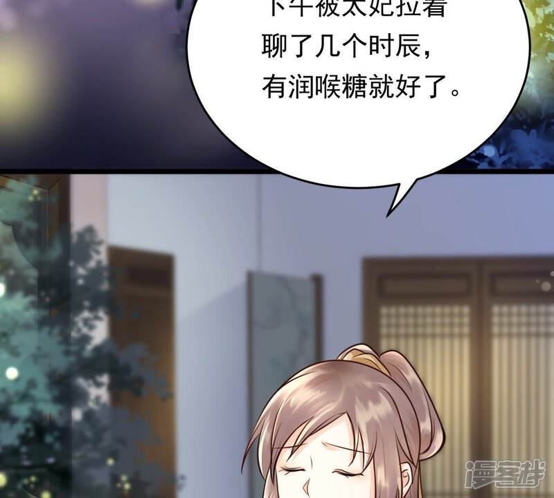 《战神狂妃凤倾天下》第22话 千眼天珠 第88页