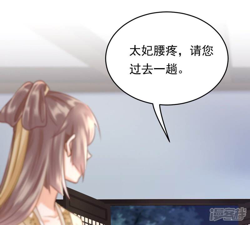 《战神狂妃凤倾天下》第22话 千眼天珠 第92页
