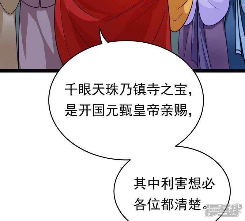 《战神狂妃凤倾天下》第24话 带头搜身 第31页