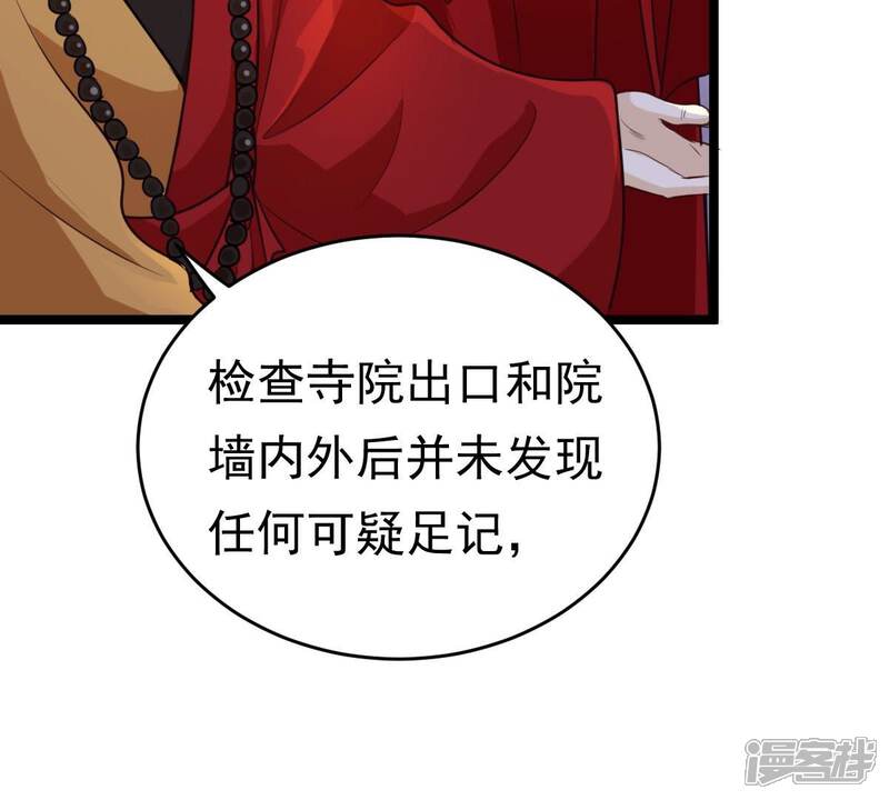 《战神狂妃凤倾天下》第24话 带头搜身 第34页