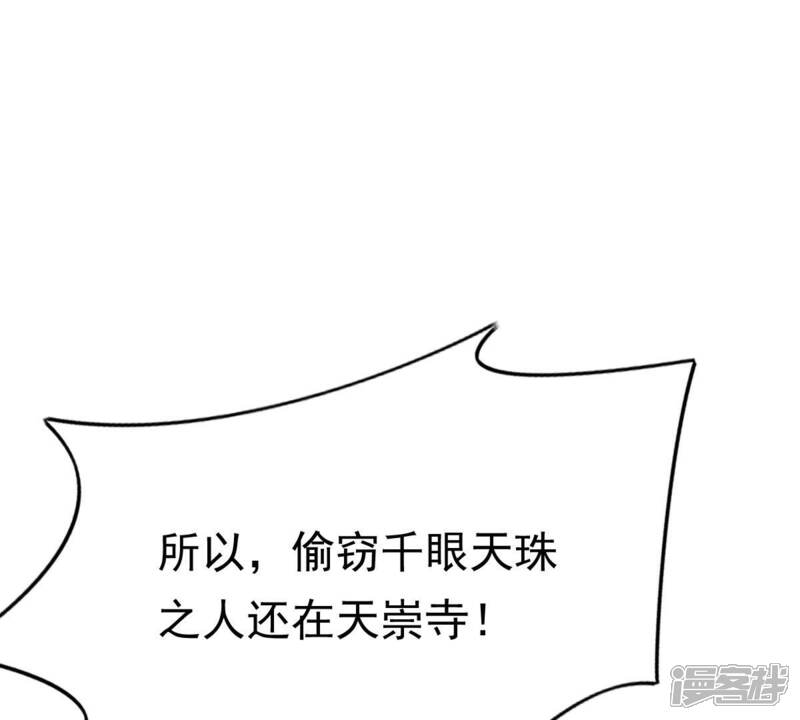 《战神狂妃凤倾天下》第24话 带头搜身 第36页