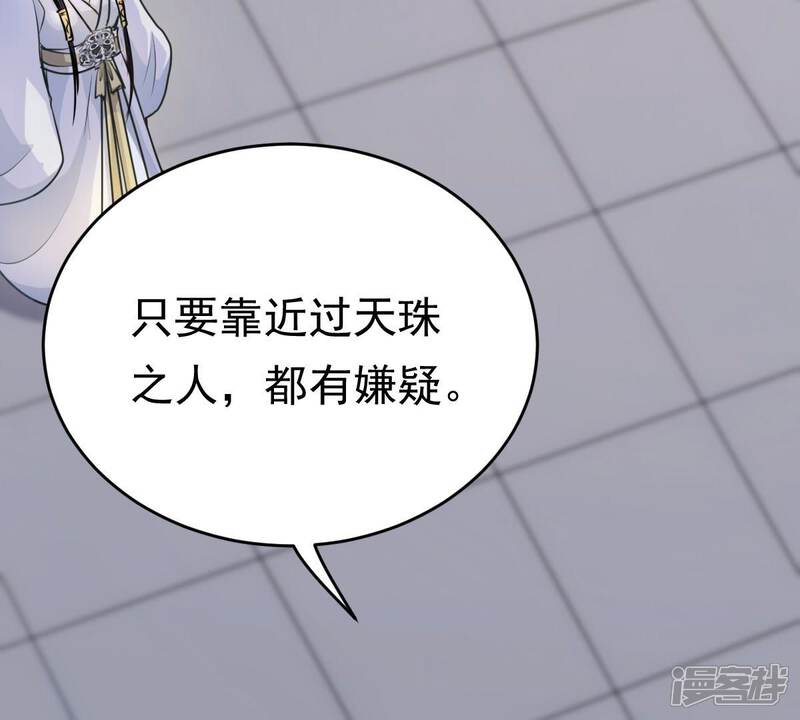 《战神狂妃凤倾天下》第24话 带头搜身 第43页