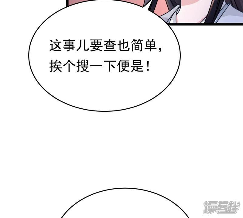 《战神狂妃凤倾天下》第24话 带头搜身 第47页
