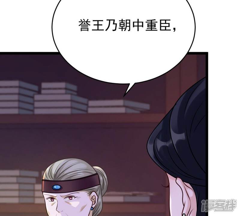 《战神狂妃凤倾天下》第24话 带头搜身 第48页