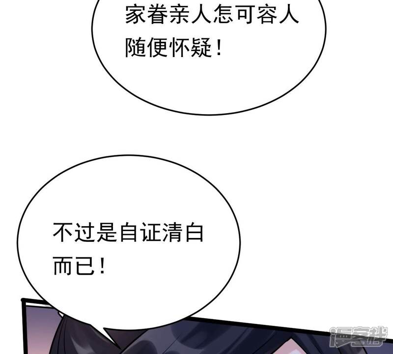 《战神狂妃凤倾天下》第24话 带头搜身 第50页