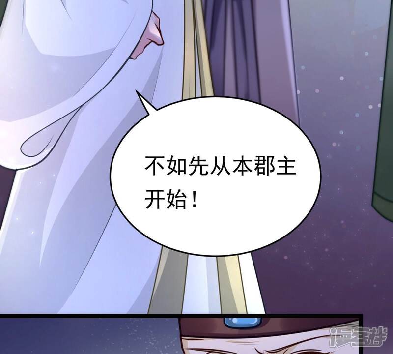 《战神狂妃凤倾天下》第24话 带头搜身 第54页