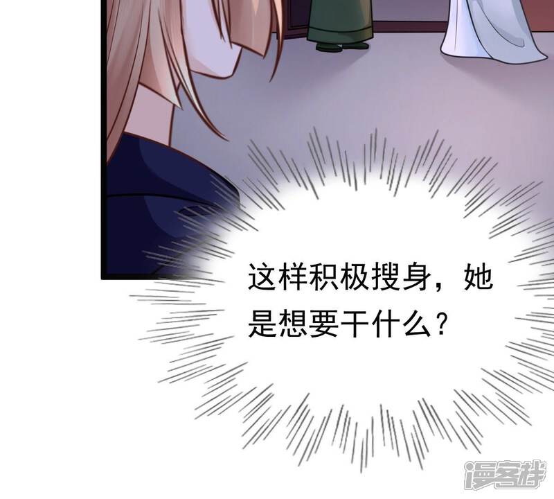 《战神狂妃凤倾天下》第24话 带头搜身 第57页