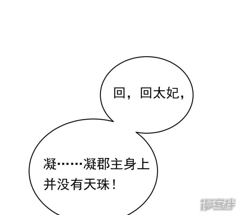 《战神狂妃凤倾天下》第24话 带头搜身 第61页