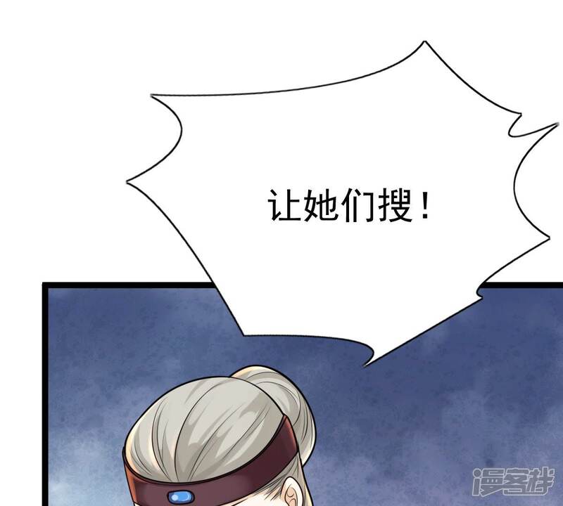 《战神狂妃凤倾天下》第24话 带头搜身 第65页