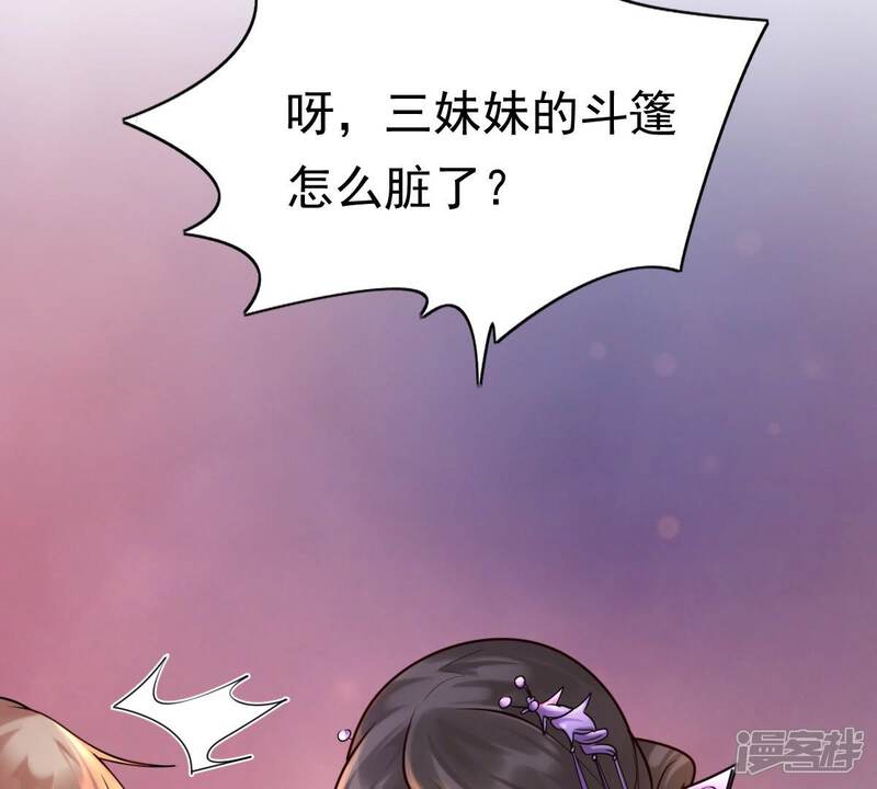 《战神狂妃凤倾天下》第24话 带头搜身 第72页