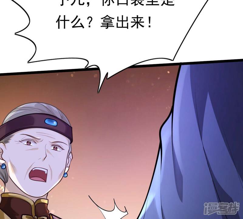 《战神狂妃凤倾天下》第24话 带头搜身 第82页