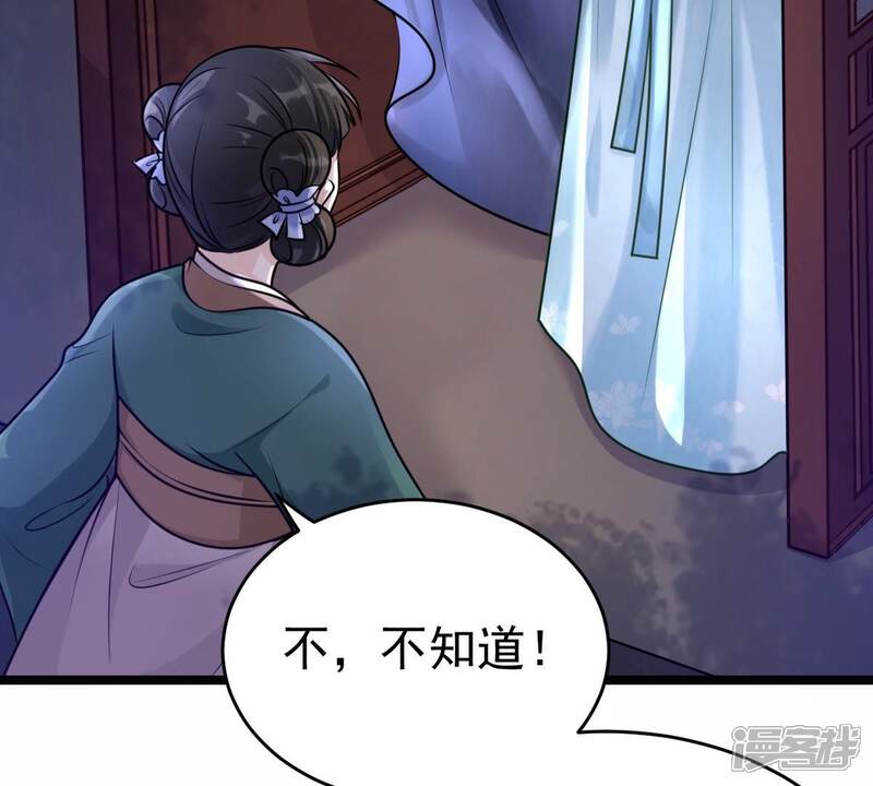 《战神狂妃凤倾天下》第24话 带头搜身 第8页