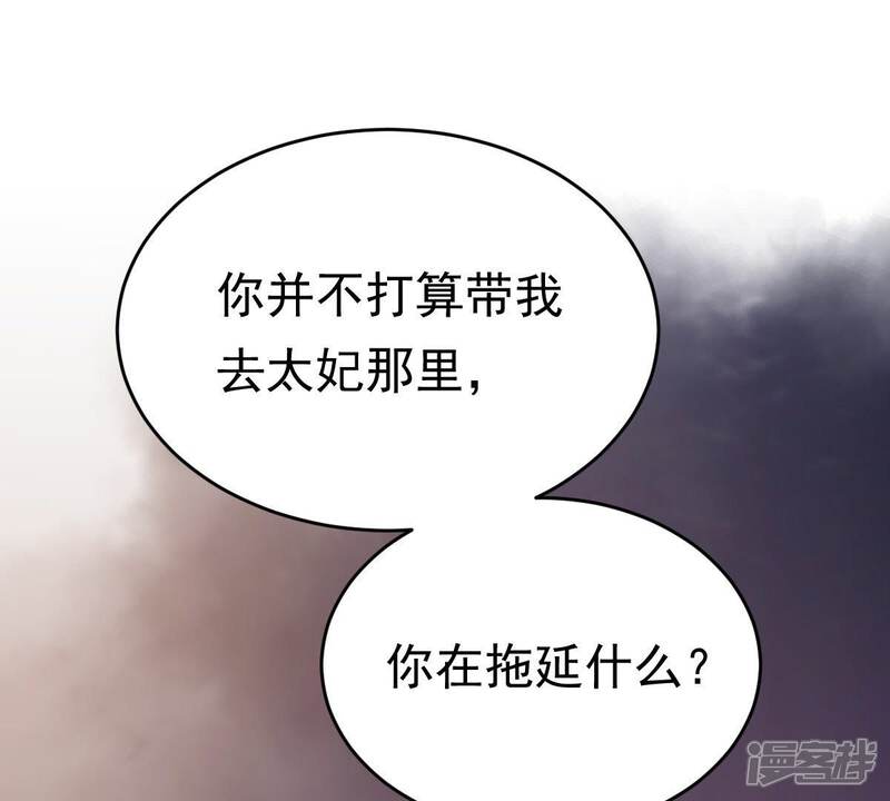 《战神狂妃凤倾天下》第23话 调虎离山 第17页