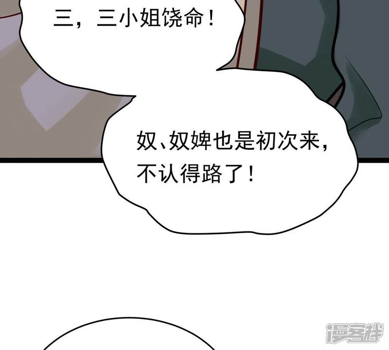 《战神狂妃凤倾天下》第23话 调虎离山 第20页