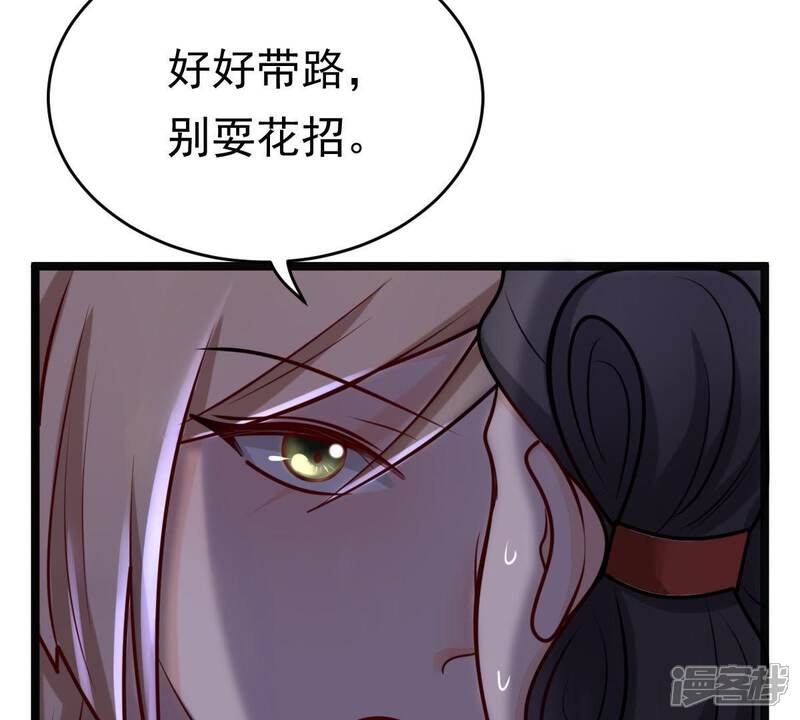 《战神狂妃凤倾天下》第23话 调虎离山 第21页
