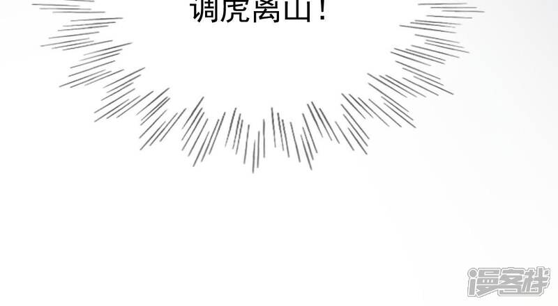 《战神狂妃凤倾天下》第23话 调虎离山 第38页