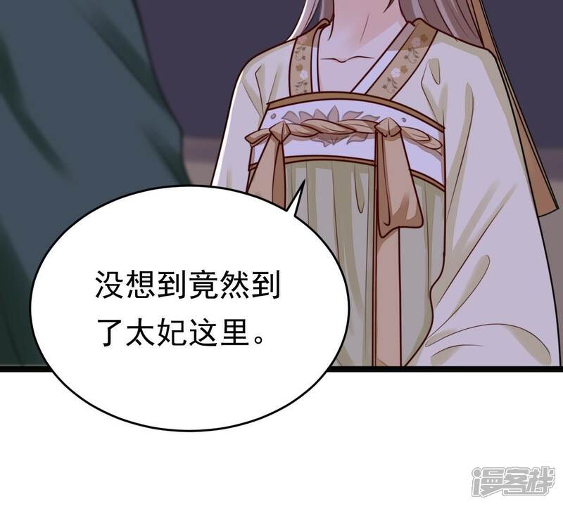 《战神狂妃凤倾天下》第23话 调虎离山 第41页