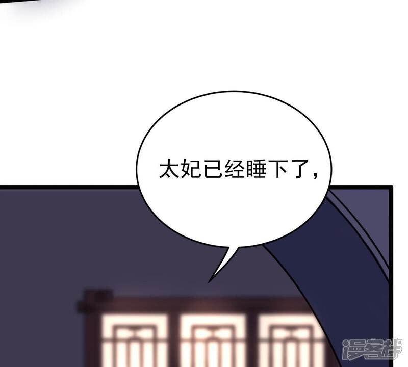 《战神狂妃凤倾天下》第23话 调虎离山 第43页