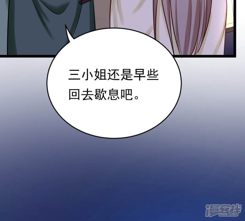 《战神狂妃凤倾天下》第23话 调虎离山 第45页
