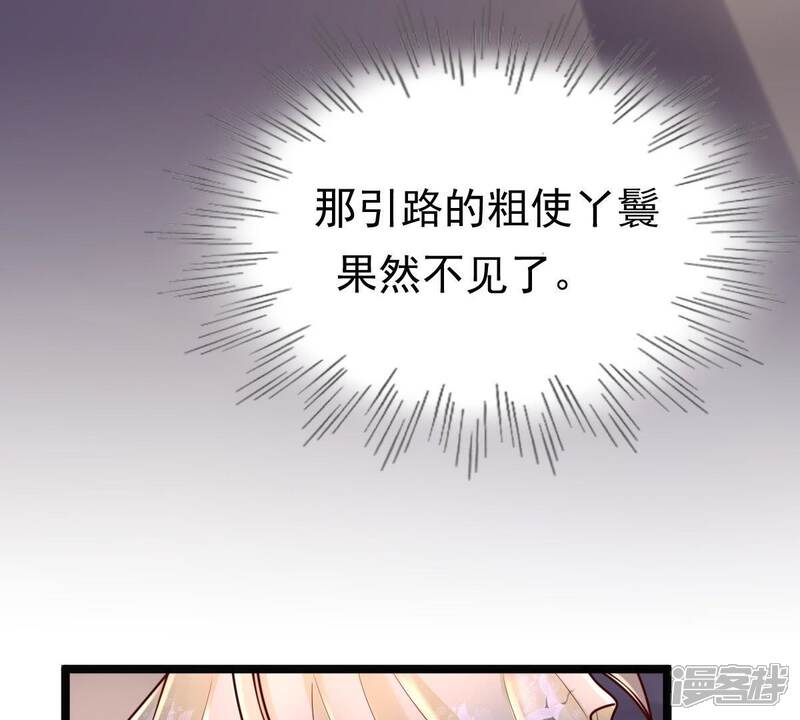 《战神狂妃凤倾天下》第23话 调虎离山 第49页