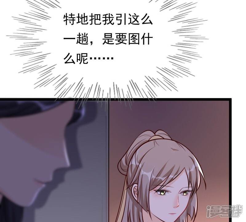 《战神狂妃凤倾天下》第23话 调虎离山 第51页