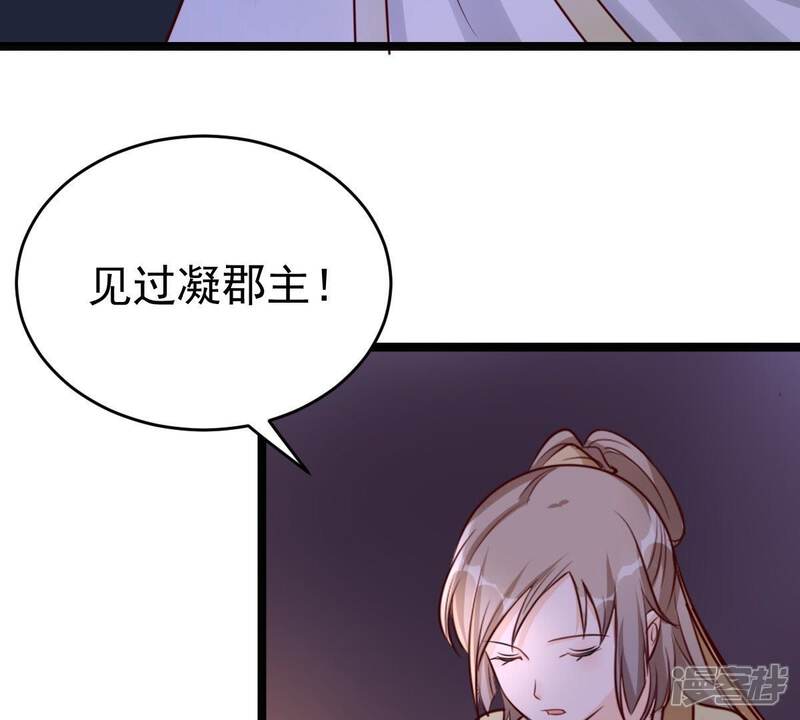 《战神狂妃凤倾天下》第23话 调虎离山 第58页