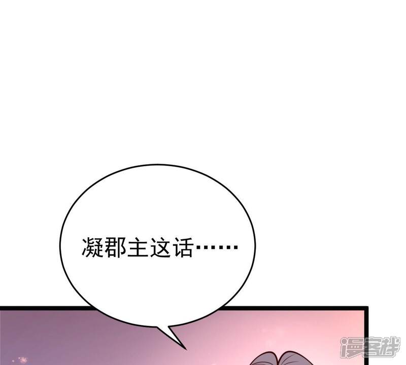 《战神狂妃凤倾天下》第23话 调虎离山 第62页