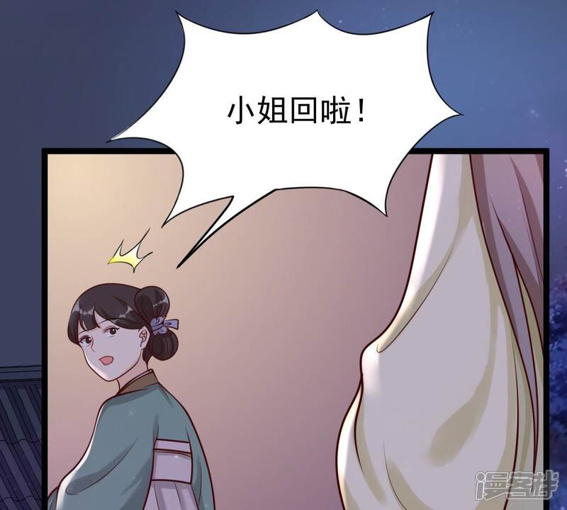 《战神狂妃凤倾天下》第23话 调虎离山 第71页
