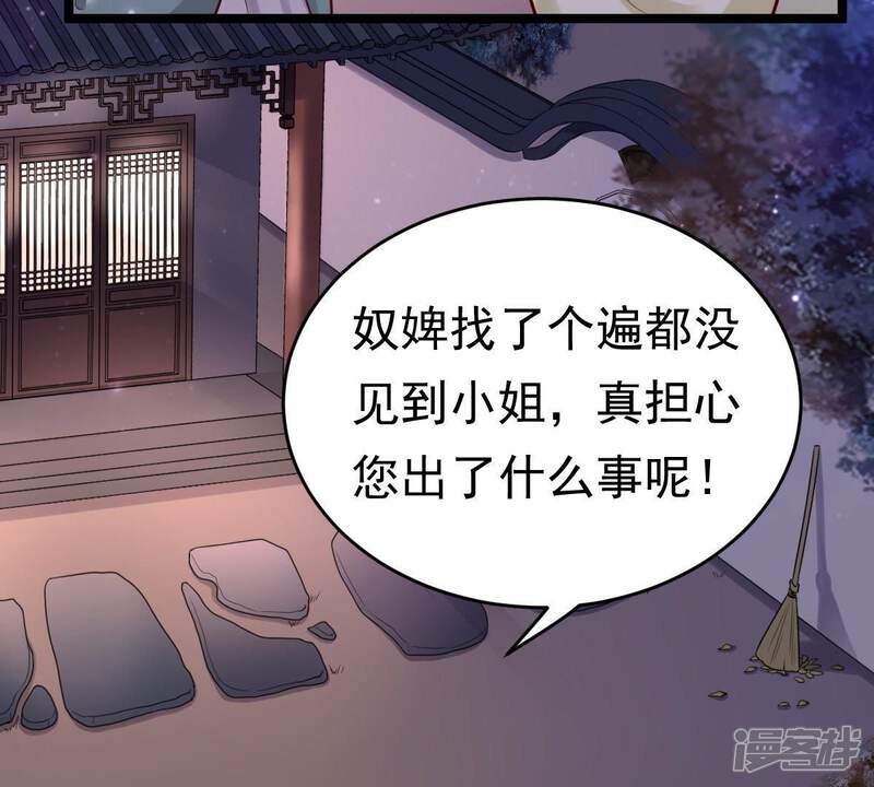 《战神狂妃凤倾天下》第23话 调虎离山 第72页