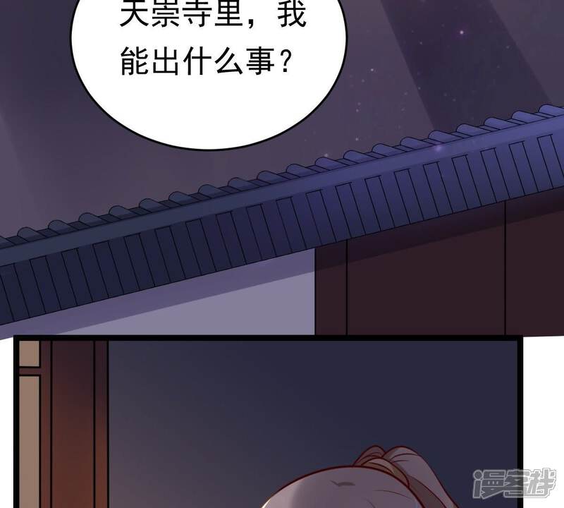 《战神狂妃凤倾天下》第23话 调虎离山 第74页
