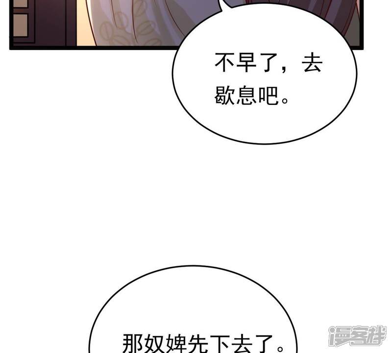 《战神狂妃凤倾天下》第23话 调虎离山 第76页