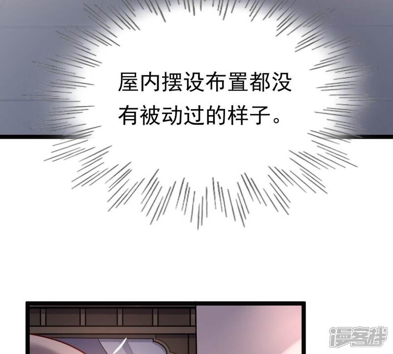 《战神狂妃凤倾天下》第23话 调虎离山 第81页