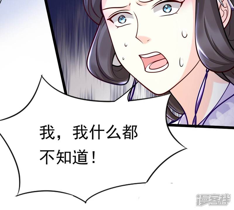 《战神狂妃凤倾天下》第25话 偷天换日 第12页