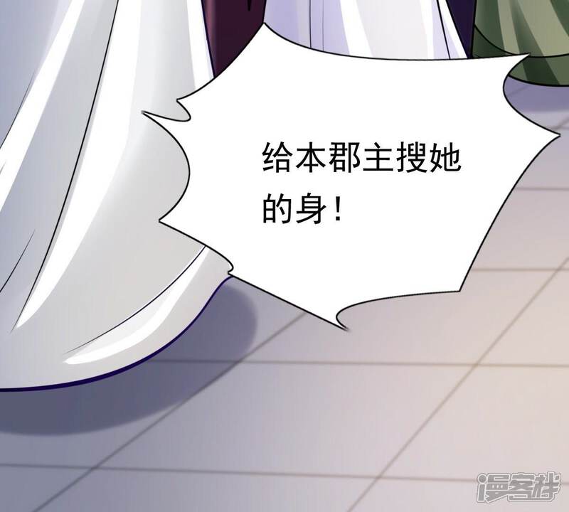 《战神狂妃凤倾天下》第25话 偷天换日 第19页