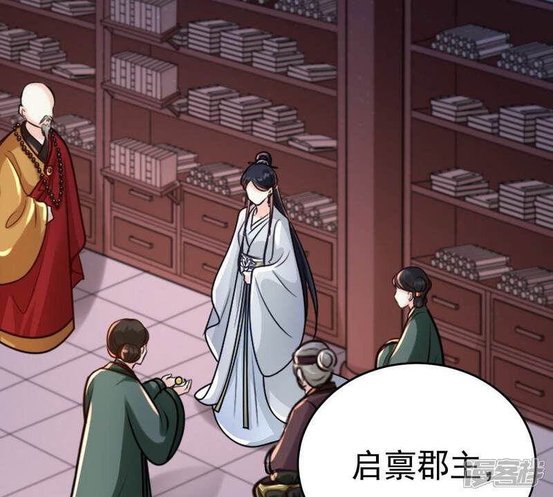 《战神狂妃凤倾天下》第25话 偷天换日 第23页
