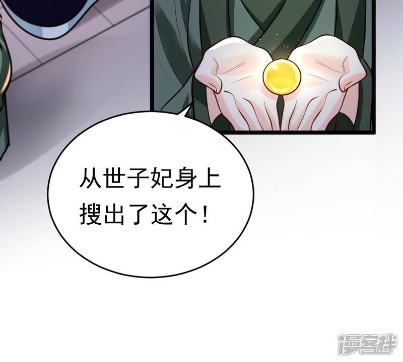 《战神狂妃凤倾天下》第25话 偷天换日 第25页
