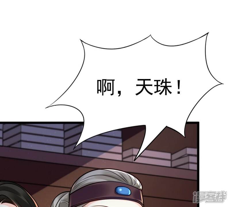 《战神狂妃凤倾天下》第25话 偷天换日 第26页