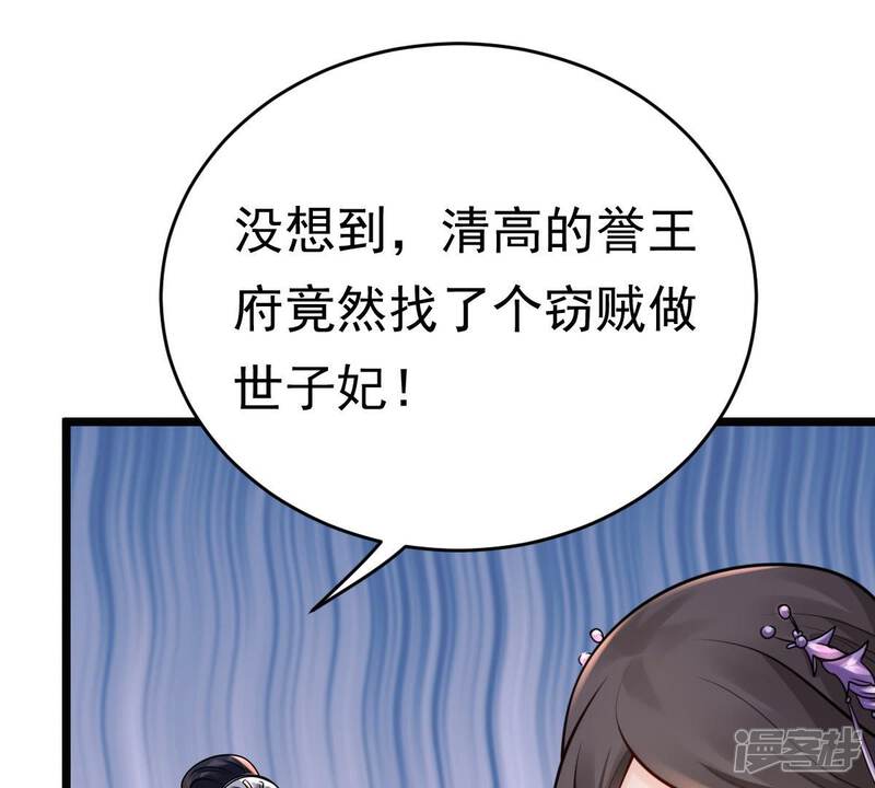 《战神狂妃凤倾天下》第25话 偷天换日 第28页