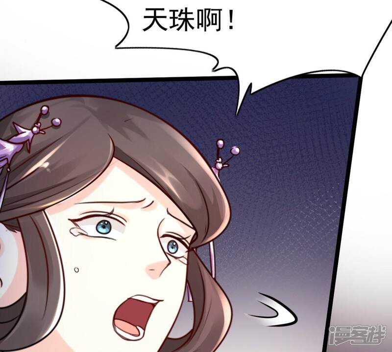 《战神狂妃凤倾天下》第25话 偷天换日 第31页
