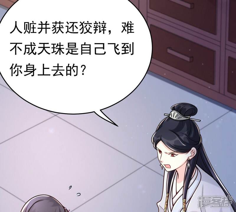 《战神狂妃凤倾天下》第25话 偷天换日 第33页