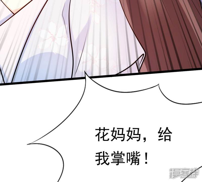 《战神狂妃凤倾天下》第25话 偷天换日 第42页