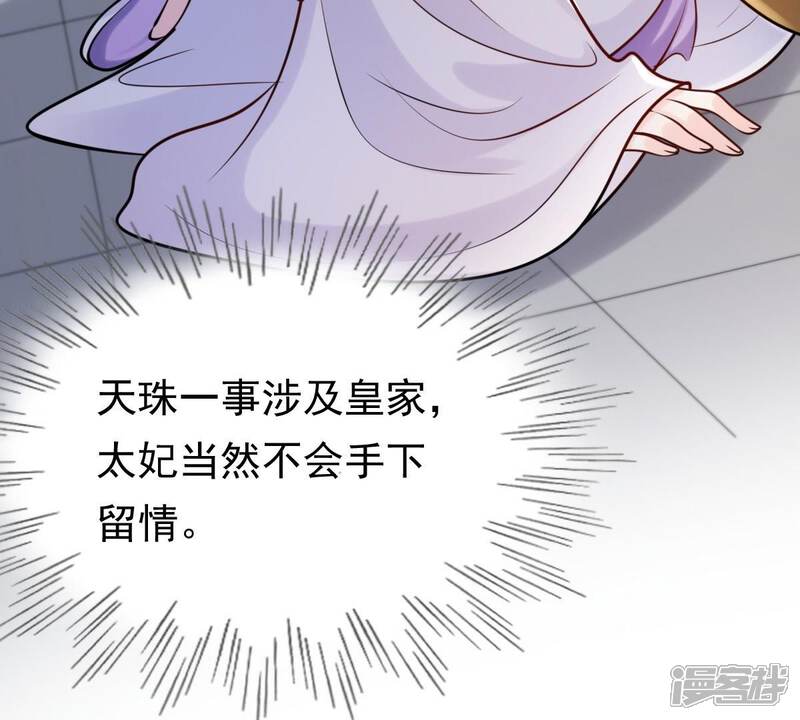 《战神狂妃凤倾天下》第25话 偷天换日 第53页