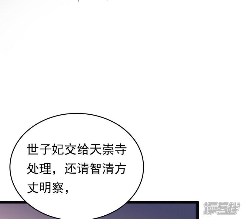 《战神狂妃凤倾天下》第25话 偷天换日 第54页