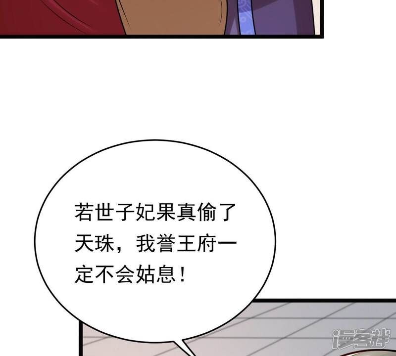 《战神狂妃凤倾天下》第25话 偷天换日 第56页