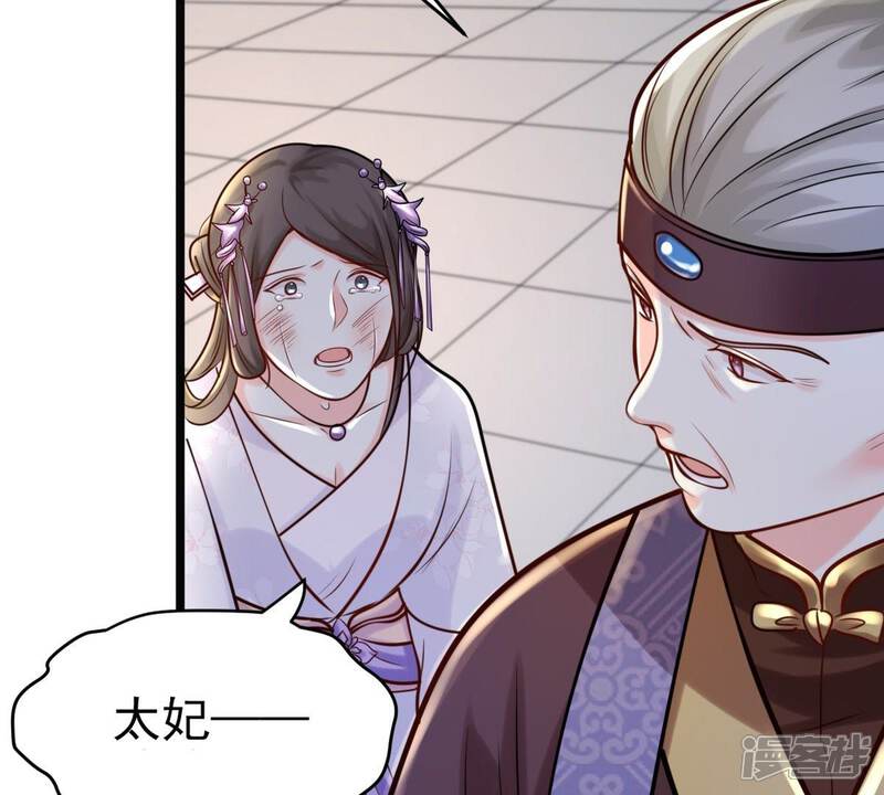 《战神狂妃凤倾天下》第25话 偷天换日 第57页
