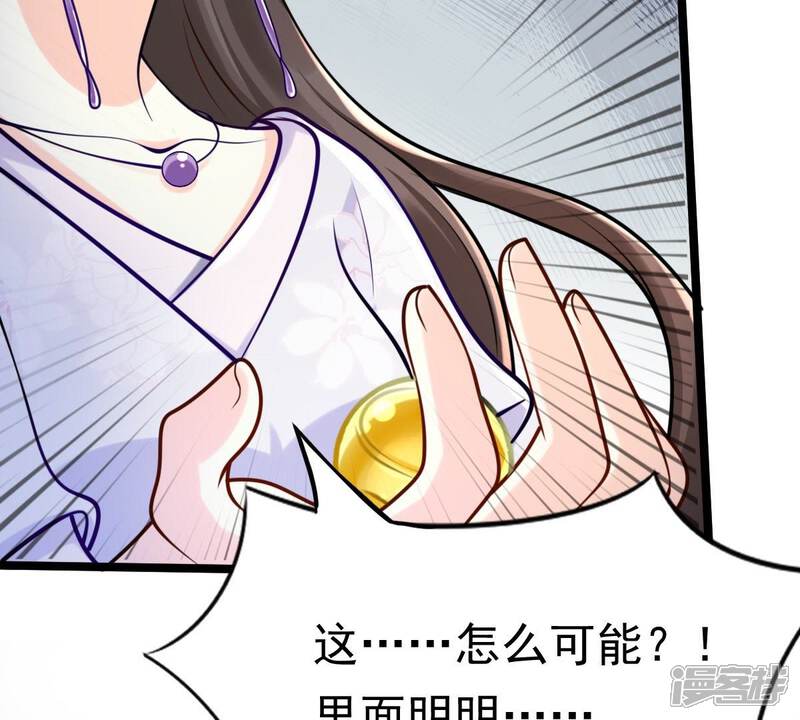 《战神狂妃凤倾天下》第25话 偷天换日 第6页
