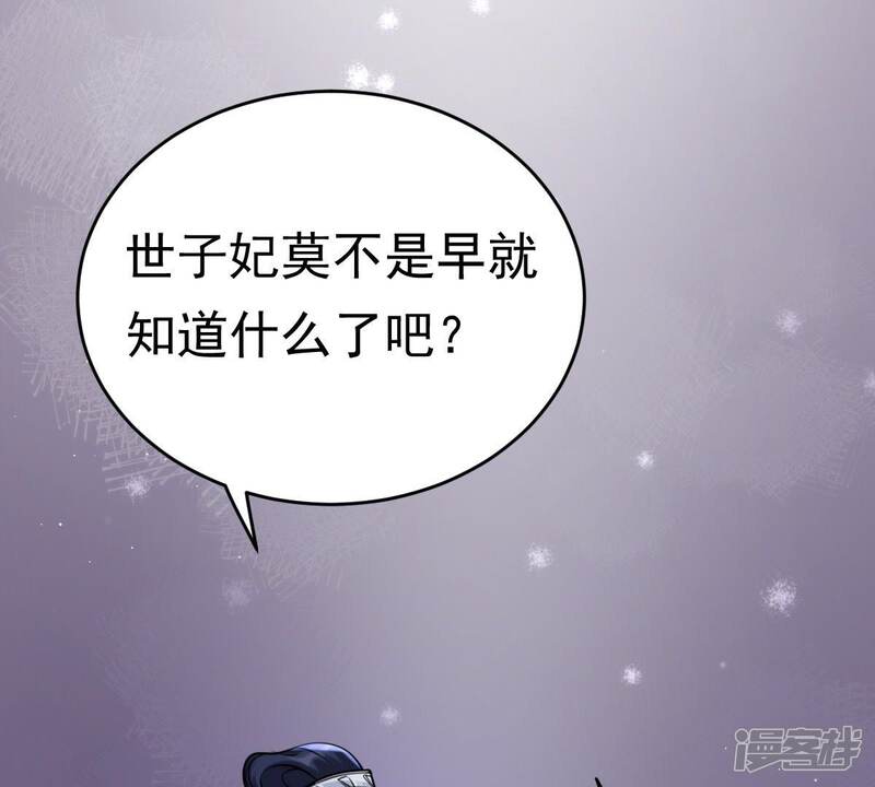 《战神狂妃凤倾天下》第25话 偷天换日 第9页