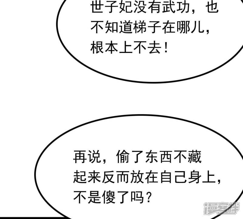 《战神狂妃凤倾天下》第26话 盛浅予，你是不是傻？ 第13页