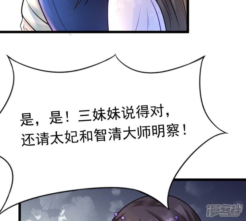 《战神狂妃凤倾天下》第26话 盛浅予，你是不是傻？ 第15页