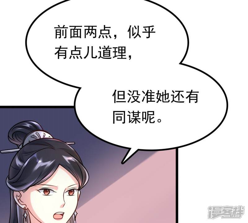 《战神狂妃凤倾天下》第26话 盛浅予，你是不是傻？ 第17页